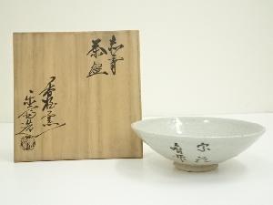 赤膚焼　尾西楽斎造　文字平茶碗（共箱）